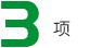 3項軟著作權(quán)